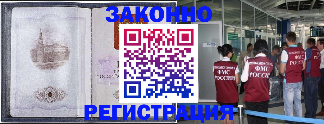 временная регистрация надежно в Волгоградской области